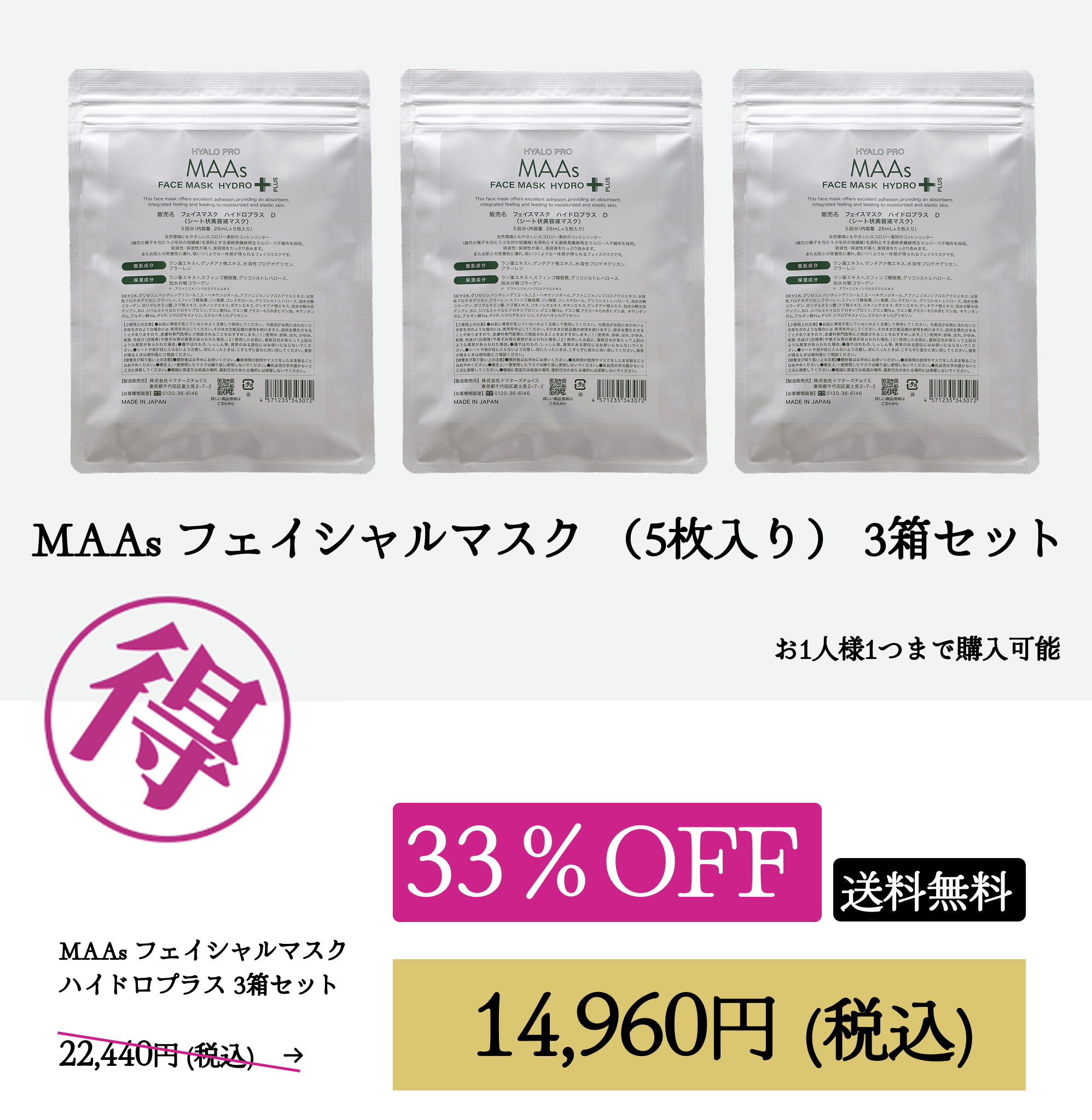 MAAs フェイシャルマスク ハイドロプラス（5枚入り） 3箱セットWEB POP UP202606